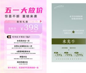 五一大放价美容活动海报