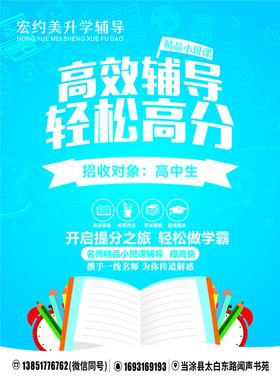 高效辅导班单页