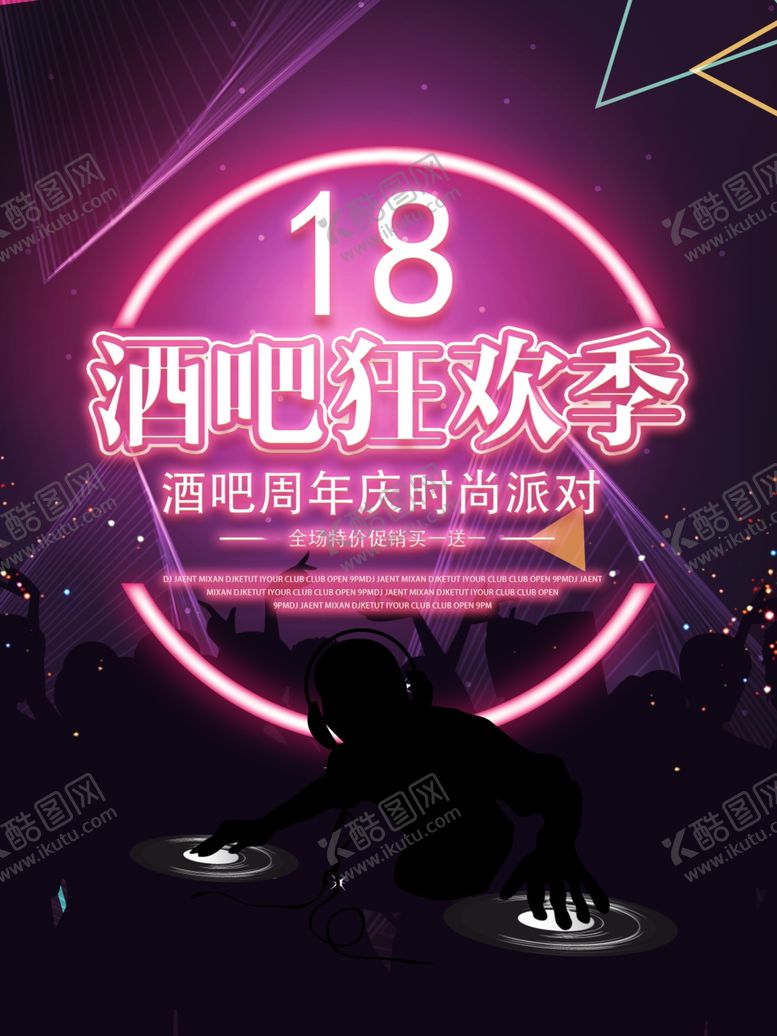 编号：71283409220202116592【酷图网】源文件下载-酒吧狂欢