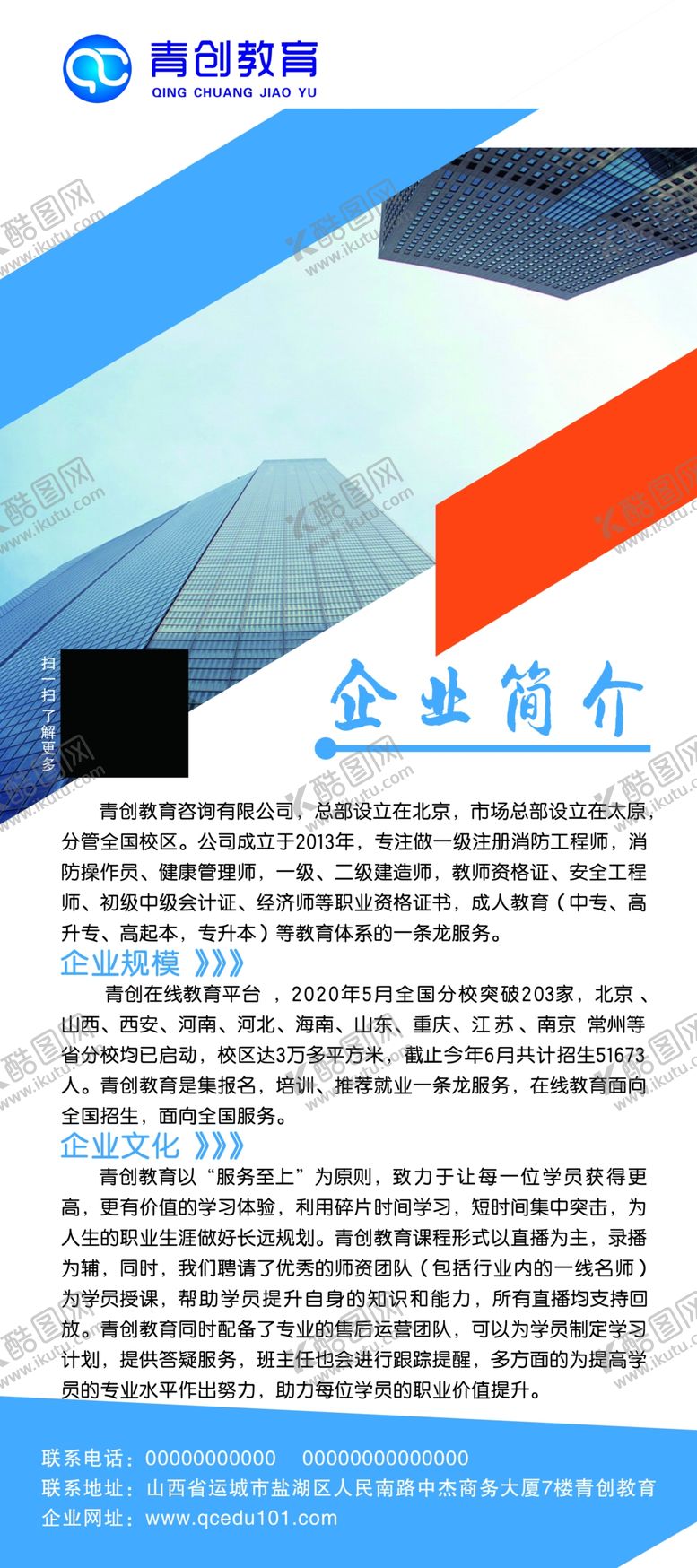 编号：32831509281650357749【酷图网】源文件下载-企业简介