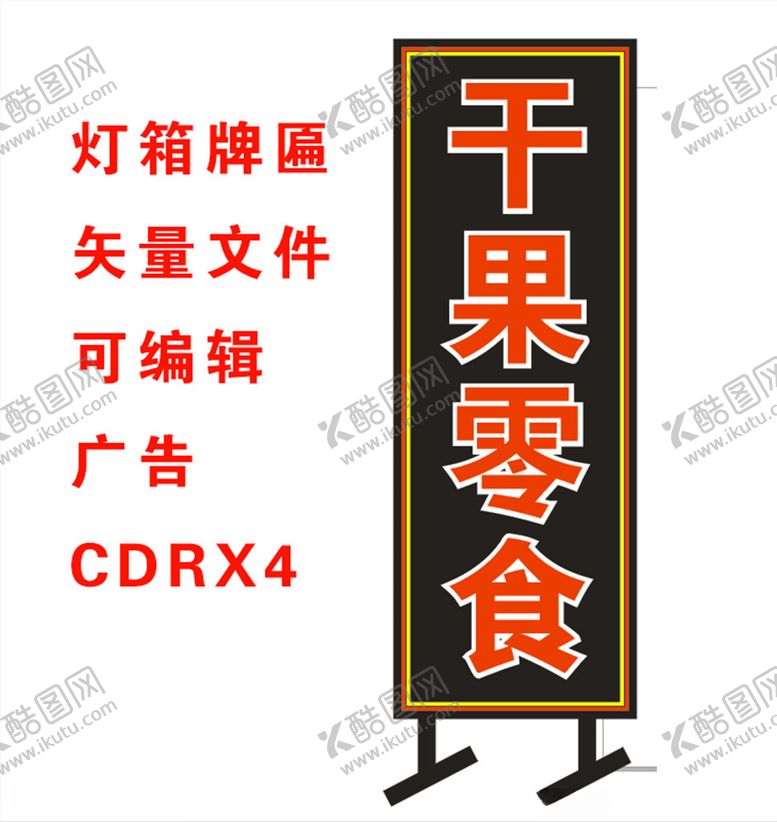 编号：82241507080402589563【酷图网】源文件下载-灯箱