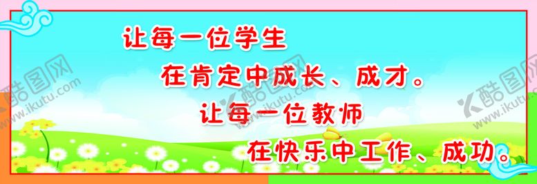 编号：26875309220552445348【酷图网】源文件下载-学校寄语