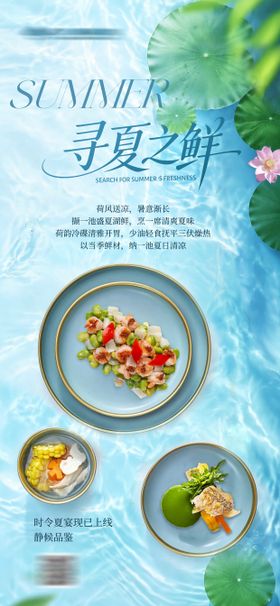 大暑小暑夏季餐饮海报