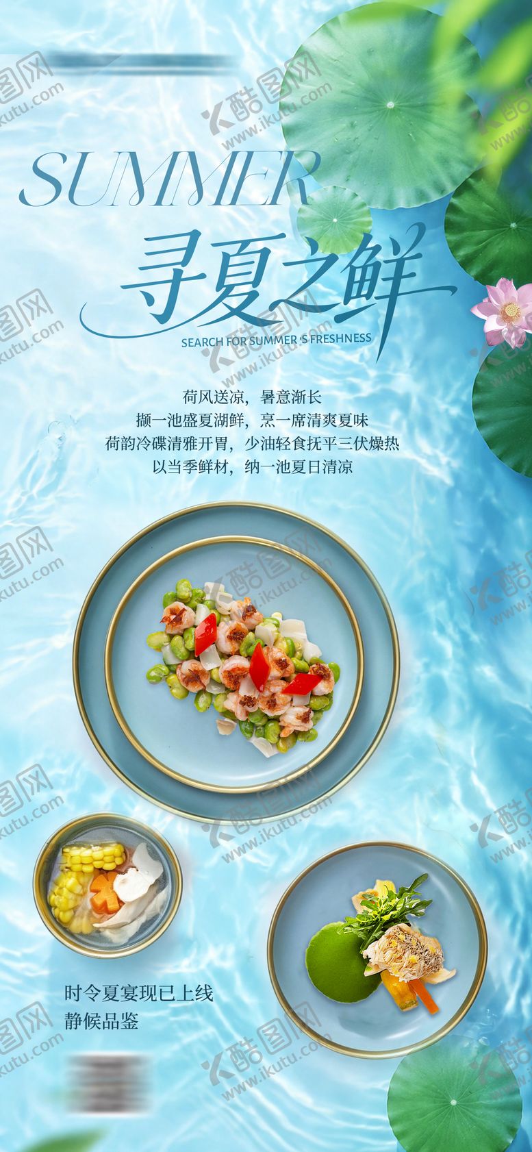编号：79942207071612261341【酷图网】源文件下载-大暑小暑夏季餐饮海报