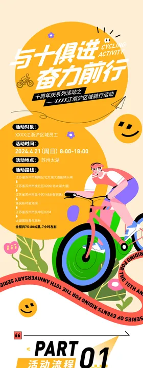 北京骑行活动长图