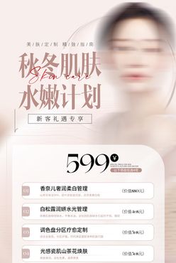 医美海报美业