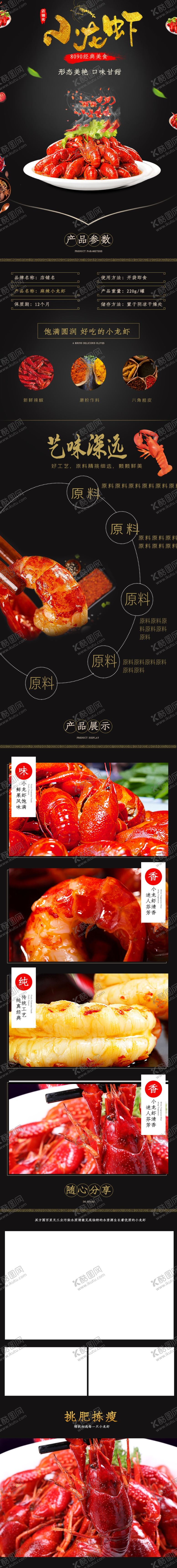 编号：33778809282116059606【酷图网】源文件下载-小龙虾详情页食品详情网页详