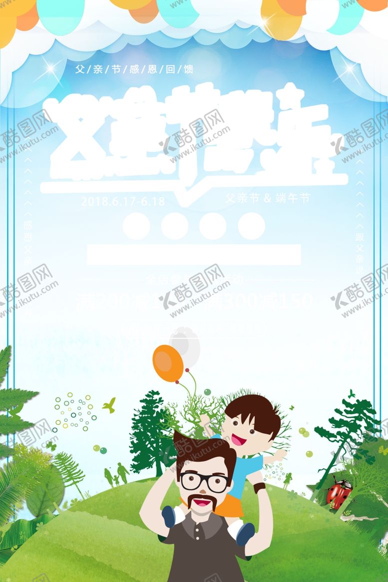 编号：81358110282057063827【酷图网】源文件下载-父亲节