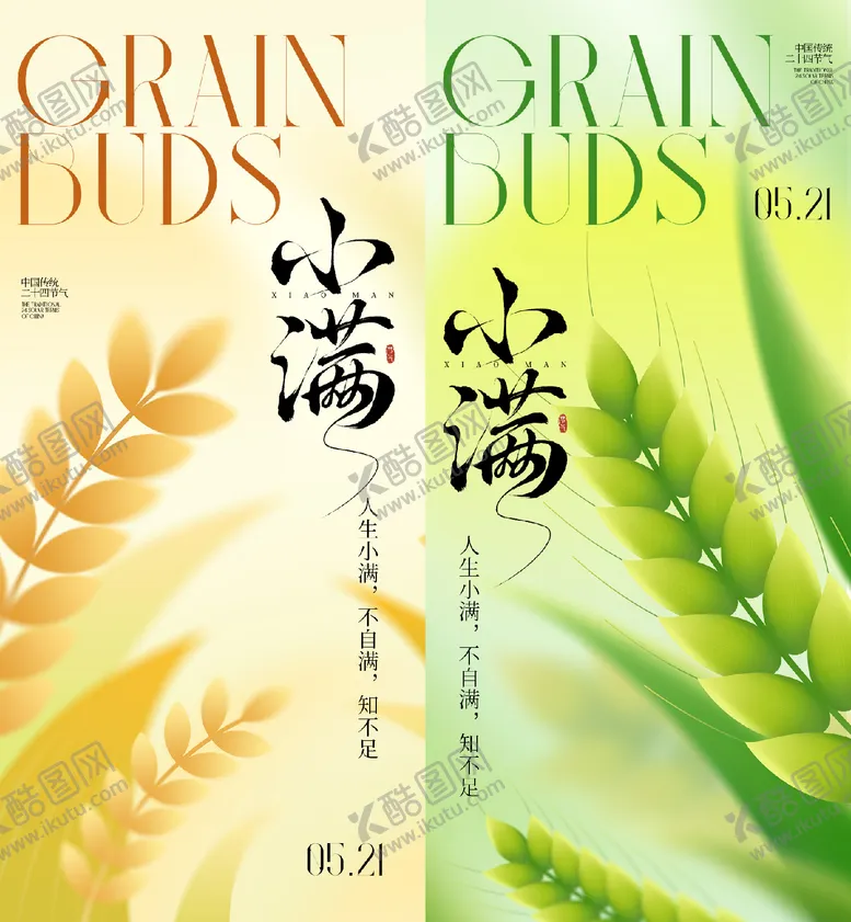编号：96228005060216528745【酷图网】源文件下载-小满节气海报