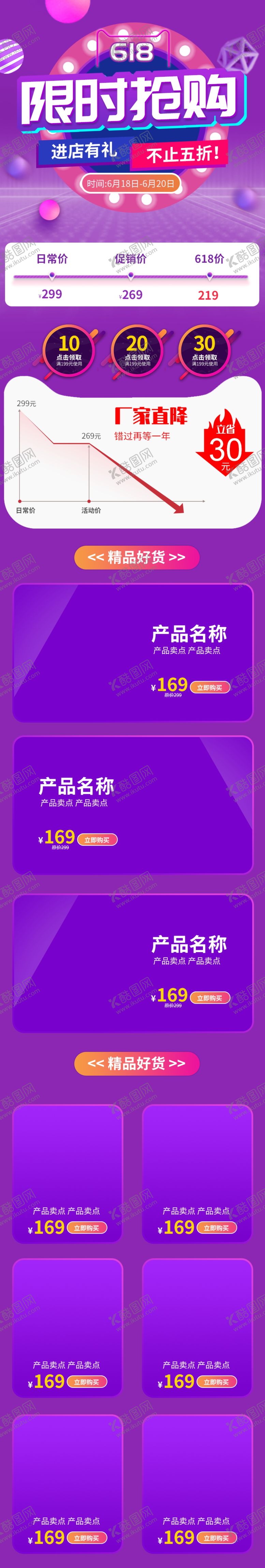 编号：13120109240451327828【酷图网】源文件下载-618海报