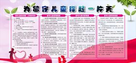 留守儿童展板