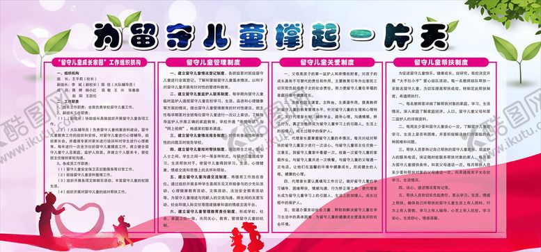 编号：86007005021823059967【酷图网】源文件下载-留守儿童展板