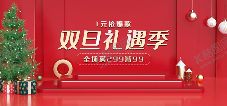 编号：10096603261947337234【酷图网】源文件下载-双旦促销banner