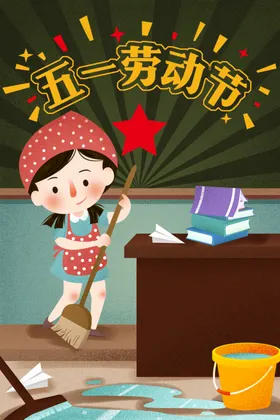 五一劳动节插画宣传表彰大会