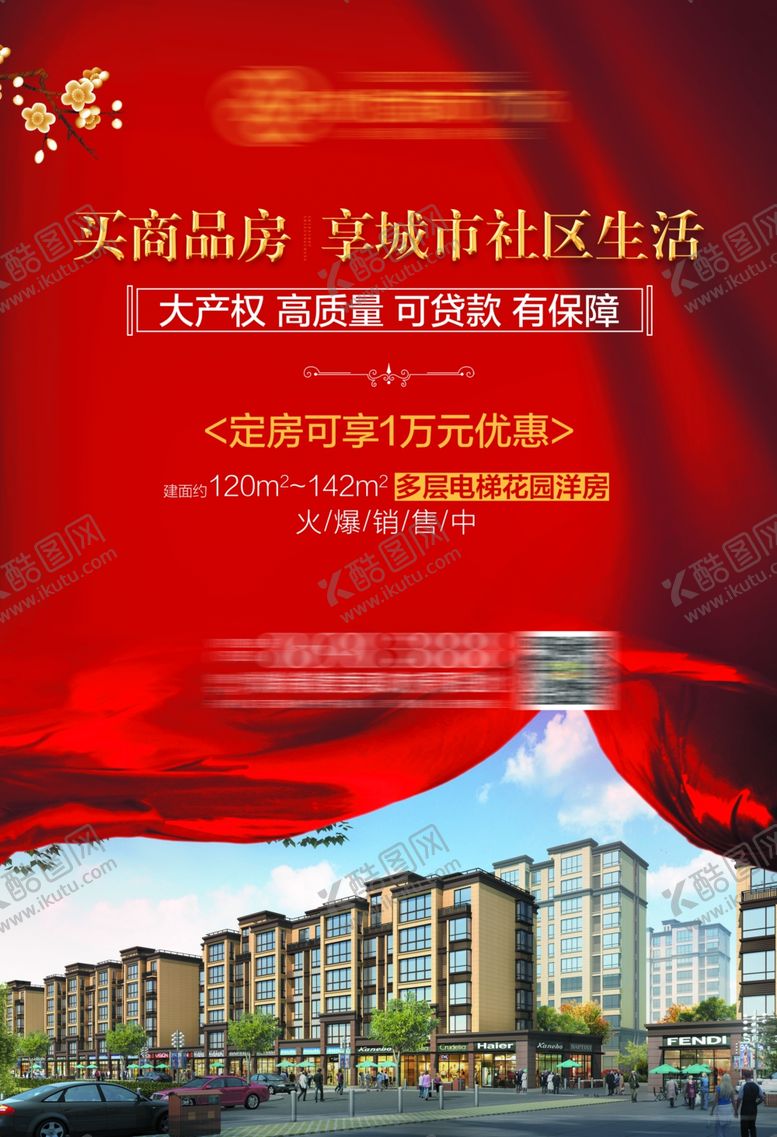 编号：68764107050007346650【酷图网】源文件下载-地产单页