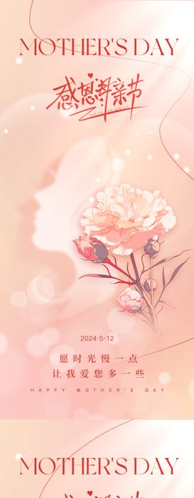 感恩母亲节海报公历日温馨康乃馨