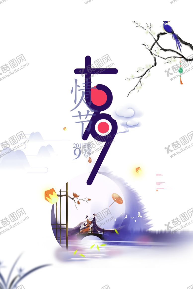 编号：41926707071255186601【酷图网】源文件下载-浪漫素材