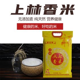 上林香米