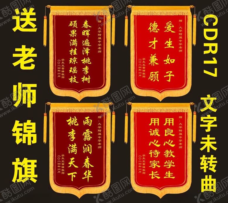 编号：29423802130028572164【酷图网】源文件下载-锦旗