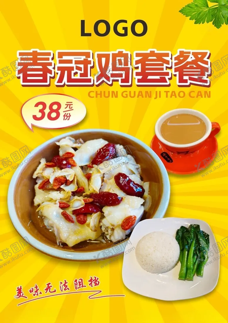 编号：85623401201701058549【酷图网】源文件下载-春冠鸡海报