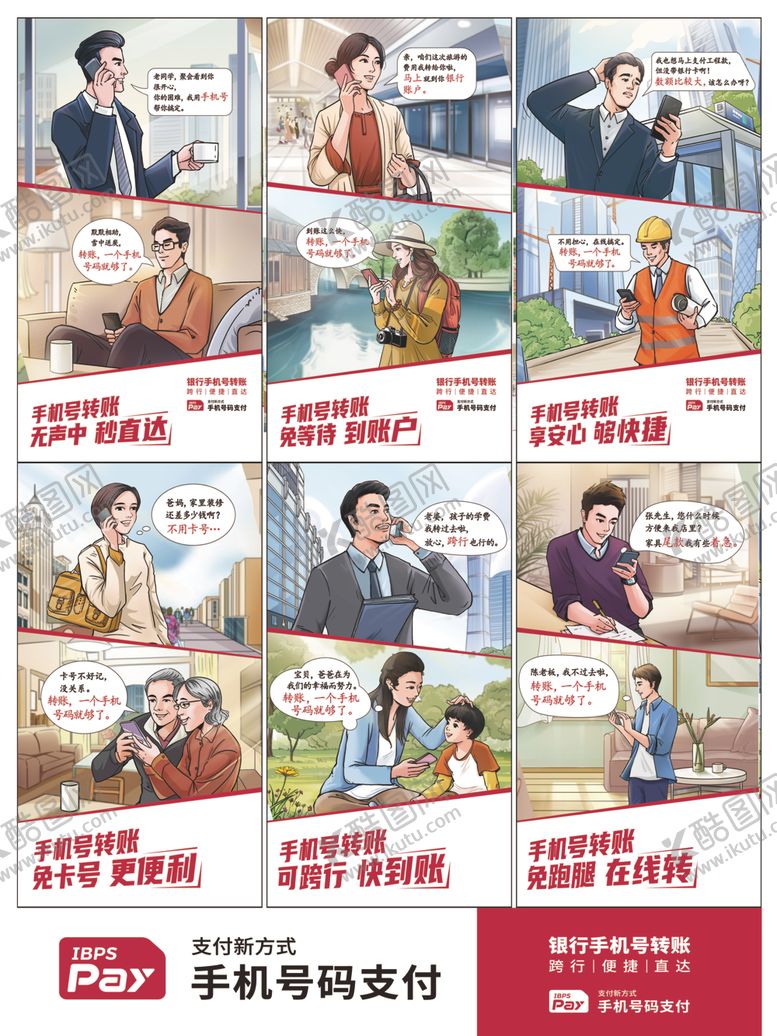 编号：57159403121541007088【酷图网】源文件下载-银行手机快捷支付