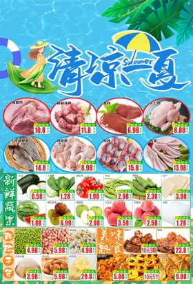 清凉一夏