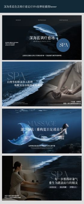 按摩SPA私汤泡浴轮播电商海报