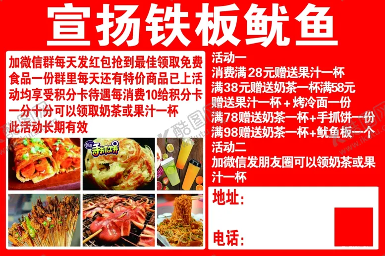 编号：70207212061600584355【酷图网】源文件下载-铁板鱿鱼