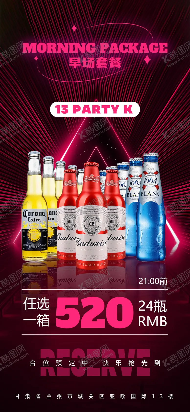 编号：46105102212224185432【酷图网】源文件下载-酒水活动海报