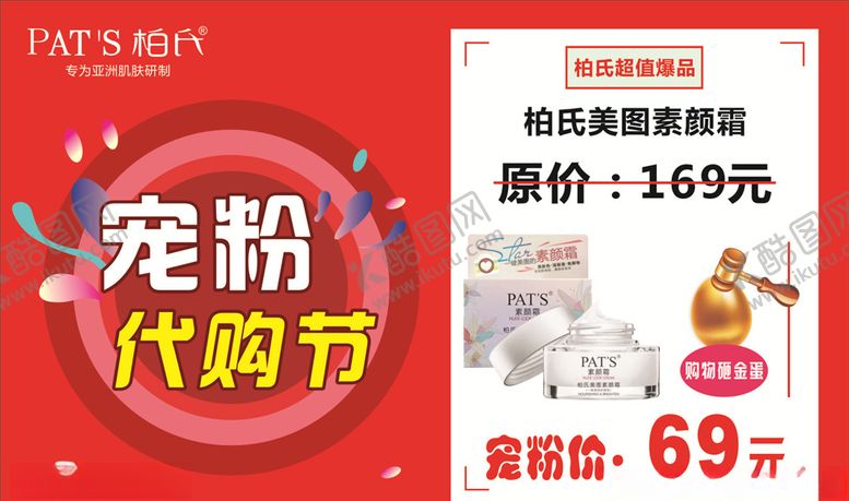 编号：21670107121425133566【酷图网】源文件下载-宠粉代购节