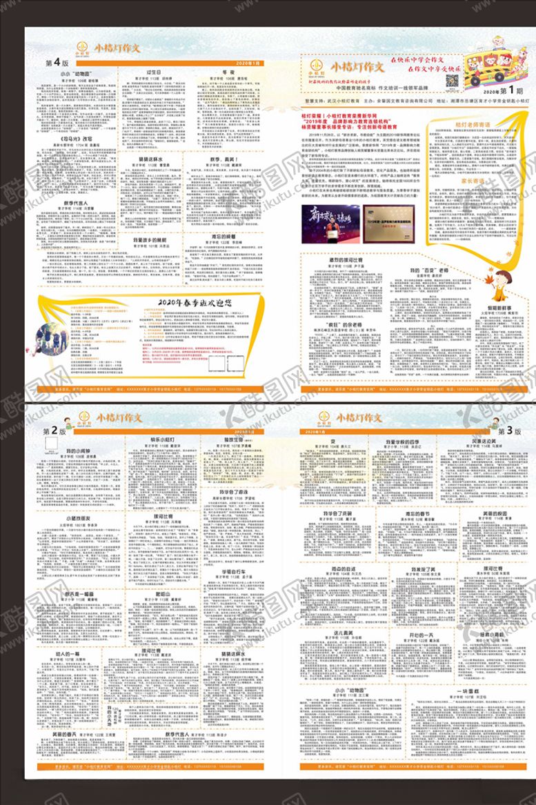 编号：88426607131035137011【酷图网】源文件下载-小桔灯作文报