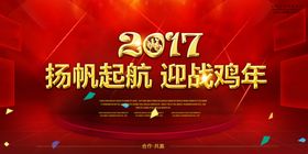 2017活动会议背景