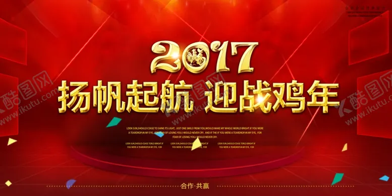 编号：76396905021726136847【酷图网】源文件下载-2017活动会议背景