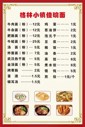 早餐菜单