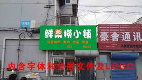 水果捞门头店招拉丝酸奶