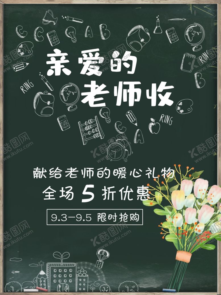 编号：87967010211934505913【酷图网】源文件下载-教师节