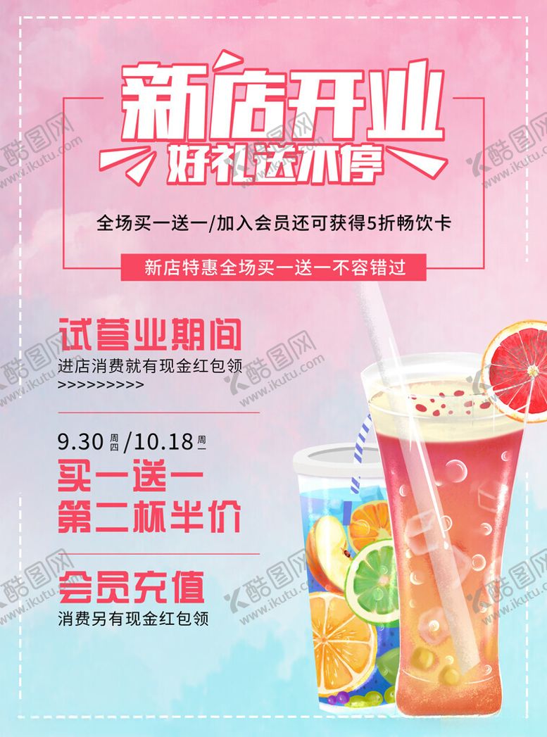 编号：28812511192125129922【酷图网】源文件下载-奶茶店海报