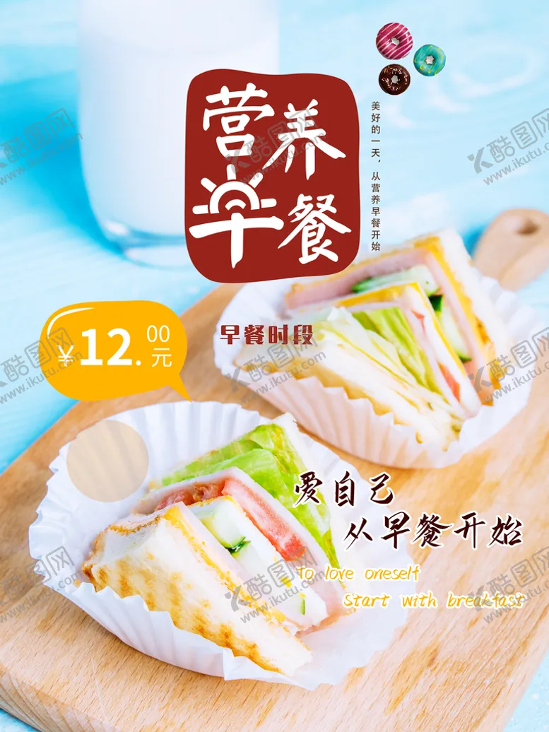 编号：52971309210921340289【酷图网】源文件下载-营养早餐