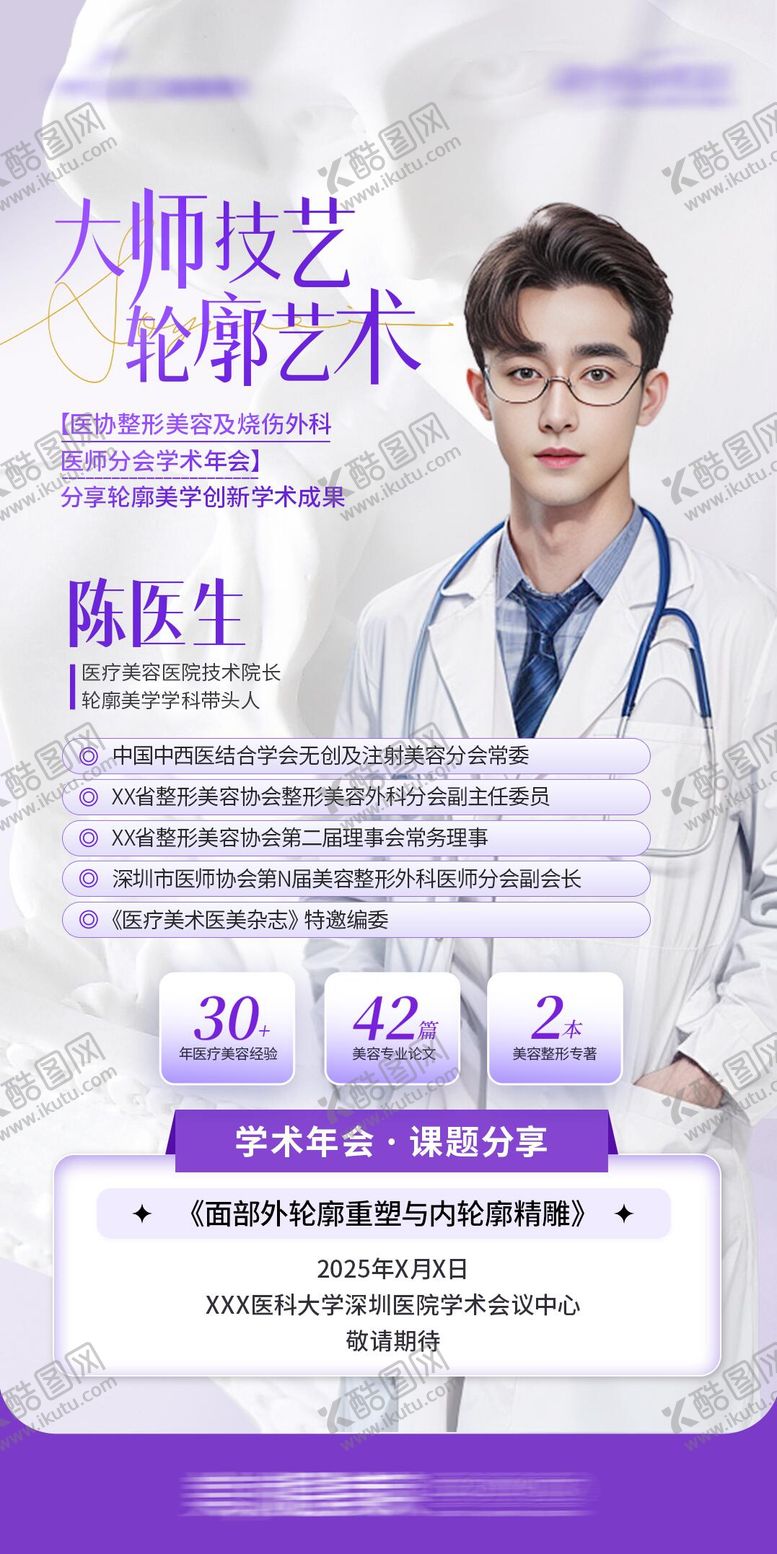 编号：75224509260410371642【酷图网】源文件下载-医生专家学术活动海报