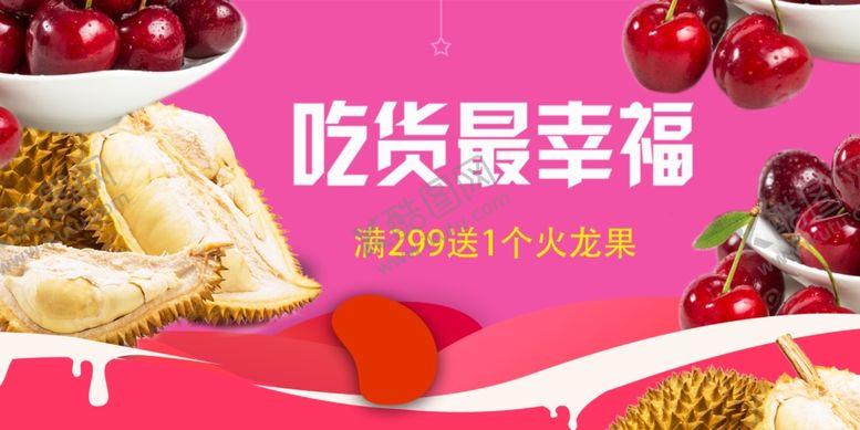 编号：46020011020525371868【酷图网】源文件下载-吃货的幸福缤纷水果盛宴