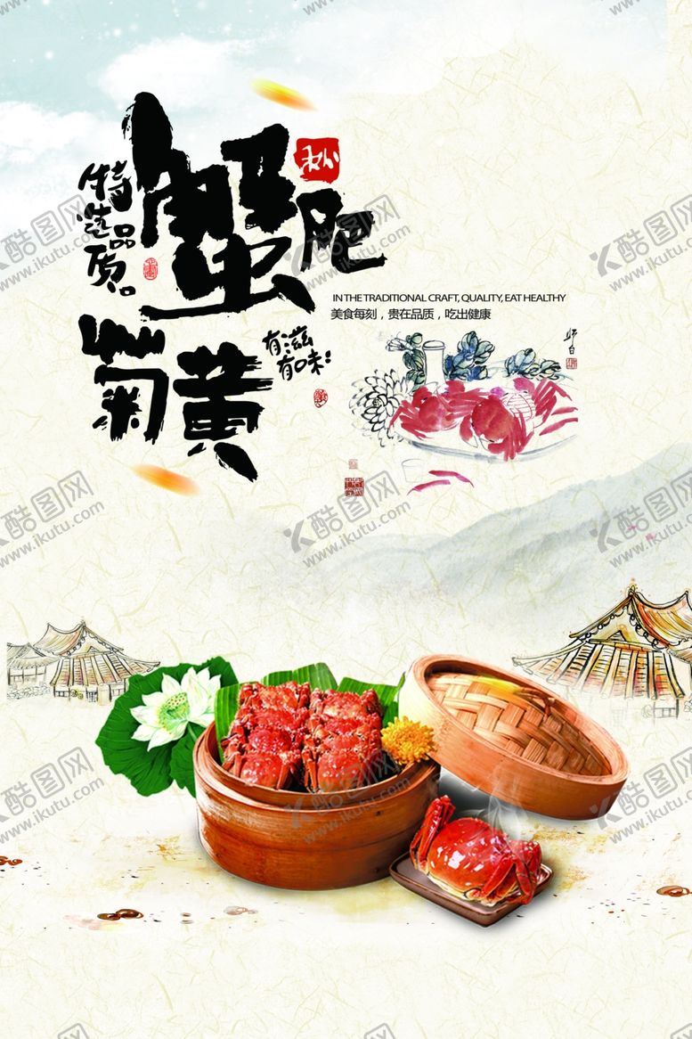 编号：42164909240303455647【酷图网】源文件下载-蟹肥菊黄海鲜广告