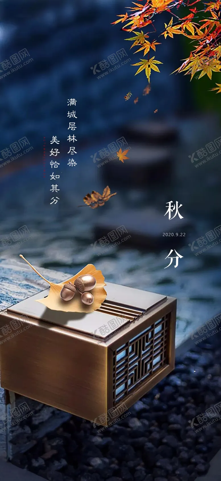 编号：85514806260830404060【酷图网】源文件下载-秋分