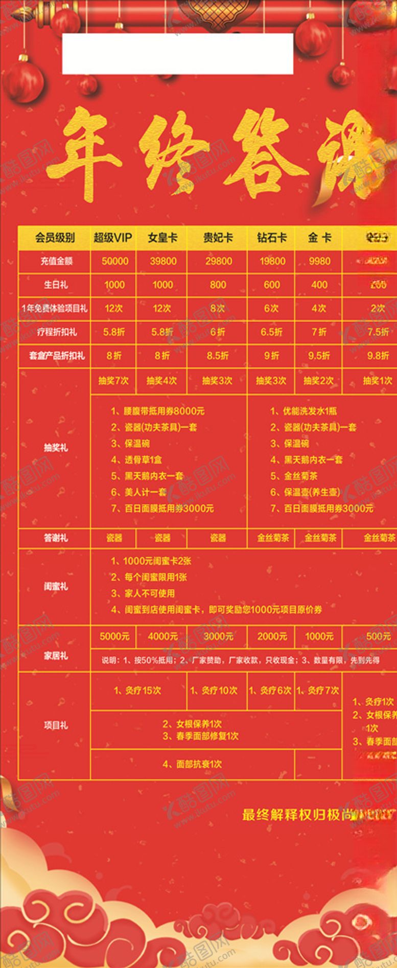 编号：47124207050848558369【酷图网】源文件下载-年终活动展架