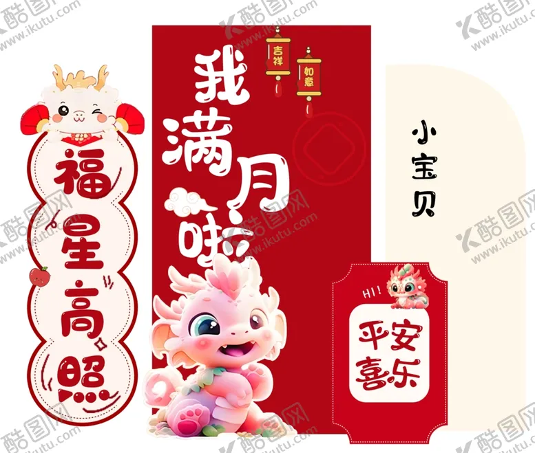 编号：47181701270939426233【酷图网】源文件下载-满月周岁生日