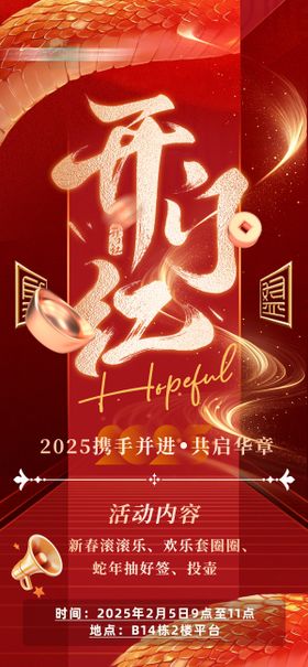 开门红活动海报