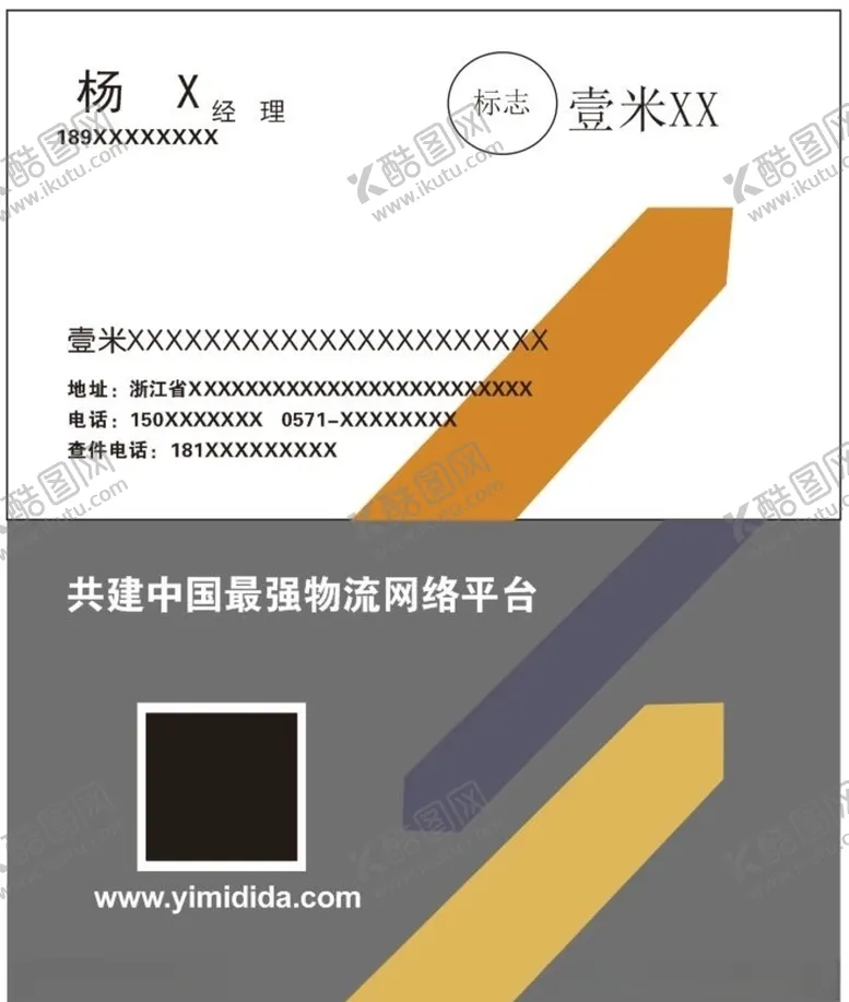 编号：11386009120713401136【酷图网】源文件下载-壹米滴答名片