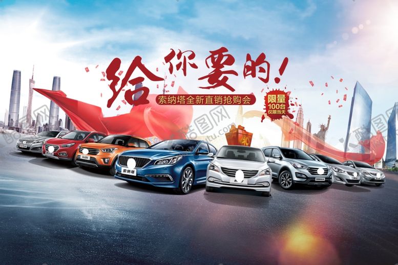编号：71833905110538219266【酷图网】源文件下载-汽车合集海报