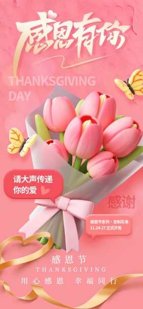 公司感恩活动海报