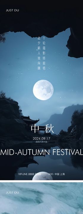 中秋节国庆节创意海报