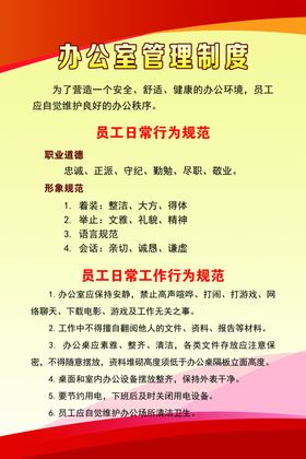 办公室管理制度
